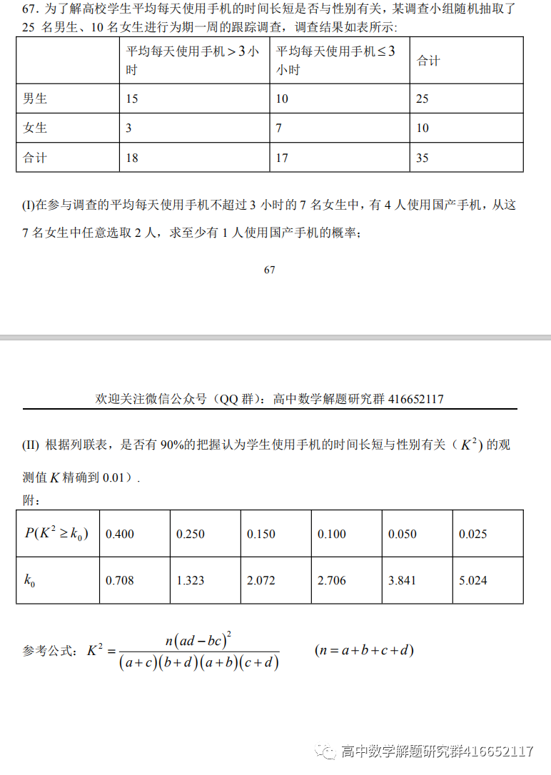 高考押题:统计-第39张图片-四季读书网 高考押题:统计-第39张图片-四季读书网