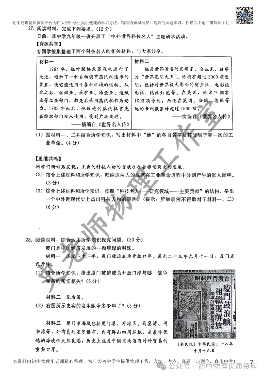 2024.4邢台一模中考模拟语文理综文综卷含答案 第40张 2024.4邢台一模中考模拟语文理综文综卷含答案 第40张