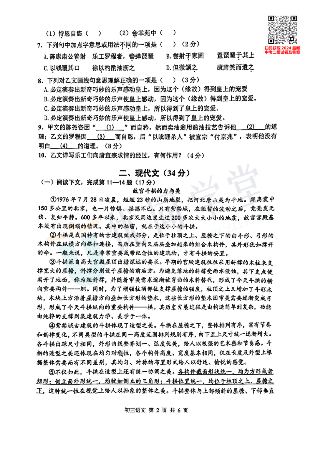 2024上海中考二模金山区语文、英语、物化跨学科试卷及答案-第2张图片-四季读书网