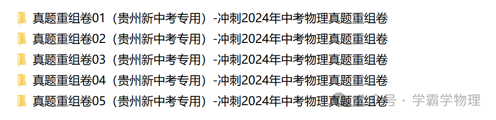 贵州新中考专用冲刺2024年中考物理真题重组卷-第3张图片-四季读书网 贵州新中考专用冲刺2024年中考物理真题重组卷-第3张图片-四季读书网