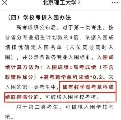 高考数学145分以上就能破格入围的985高校一览!西工大、吉大在列,你的孩子实力够吗?-第3张图片-四季读书网