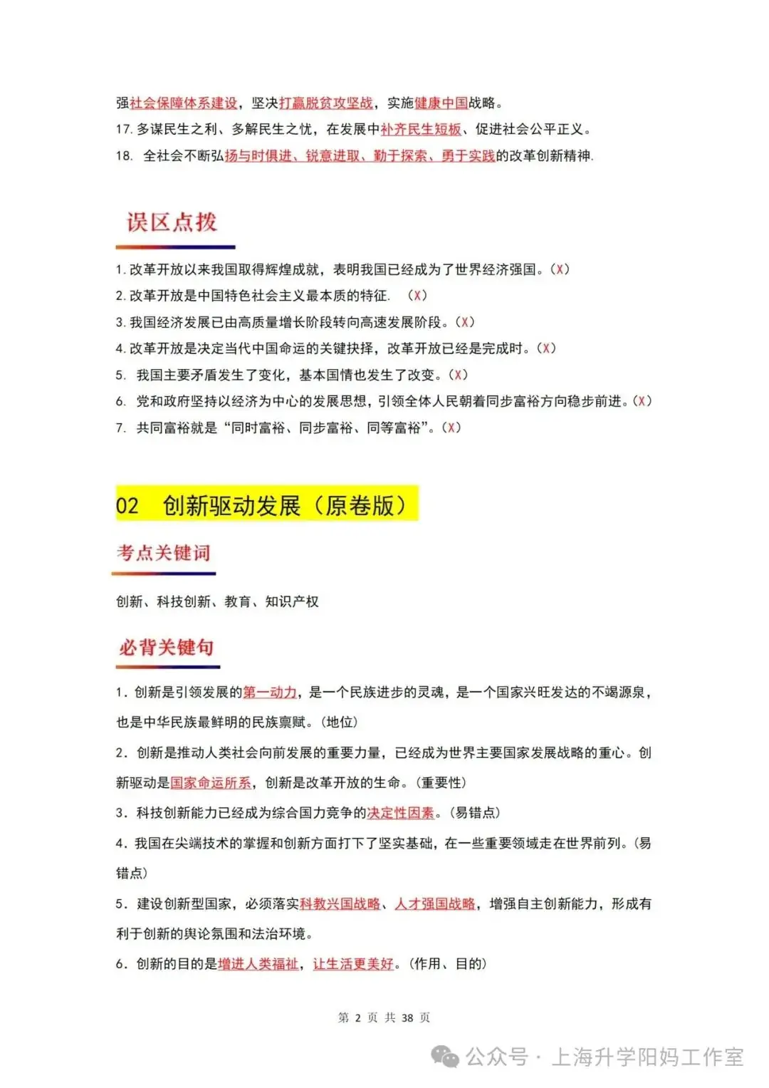 中考|2024年黄浦+普陀中考二模道法试卷!-第16张图片-四季读书网