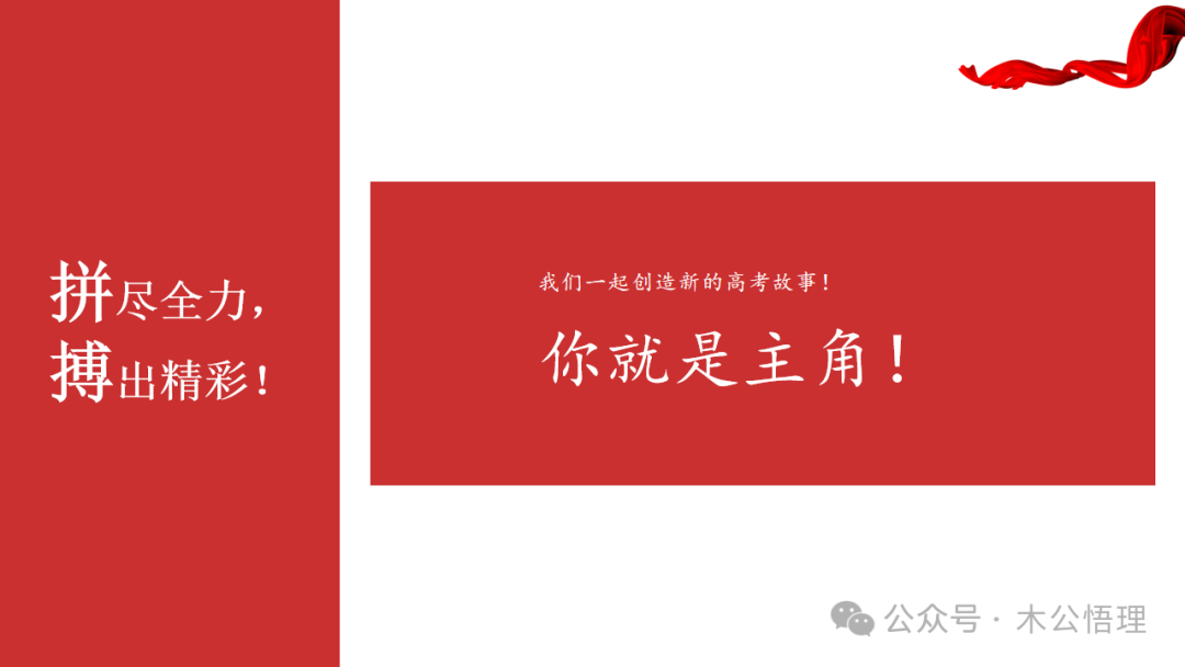 高考倒计时50天,请你拼尽全力,祝你搏出精彩!-第5张图片-四季读书网 高考倒计时50天,请你拼尽全力,祝你搏出精彩!-第5张图片-四季读书网