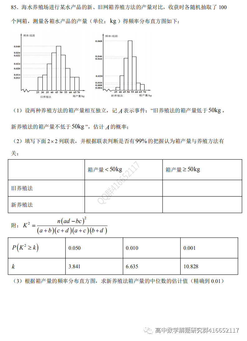 高考押题:统计-第49张图片-四季读书网 高考押题:统计-第49张图片-四季读书网