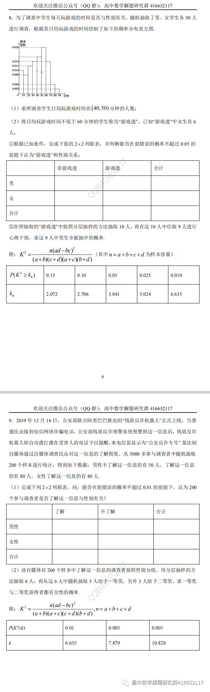 高考押题:统计-第7张图片-四季读书网 高考押题:统计-第7张图片-四季读书网