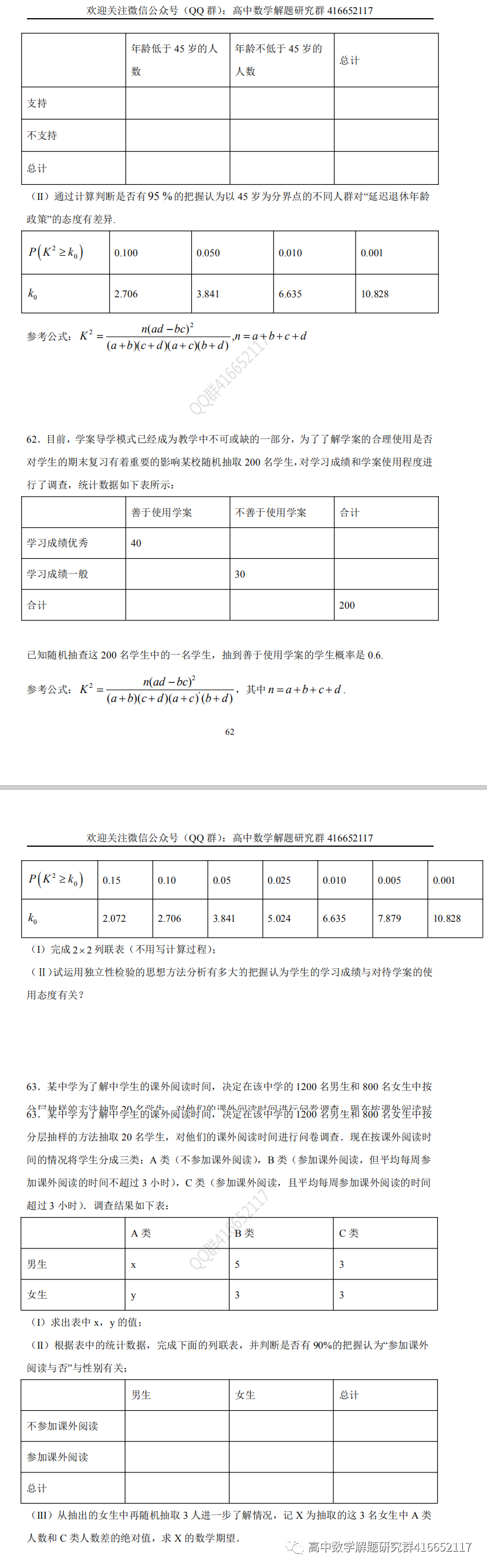 高考押题:统计-第37张图片-四季读书网 高考押题:统计-第37张图片-四季读书网