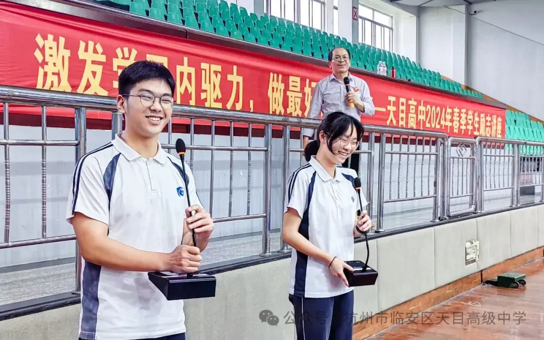 十年磨剑谱华章,高考冲刺展英姿 | 天目高级中学(杭州市第十四中学天目高中学校)2024年专家进校励志演讲活动-第8张图片-四季读书网