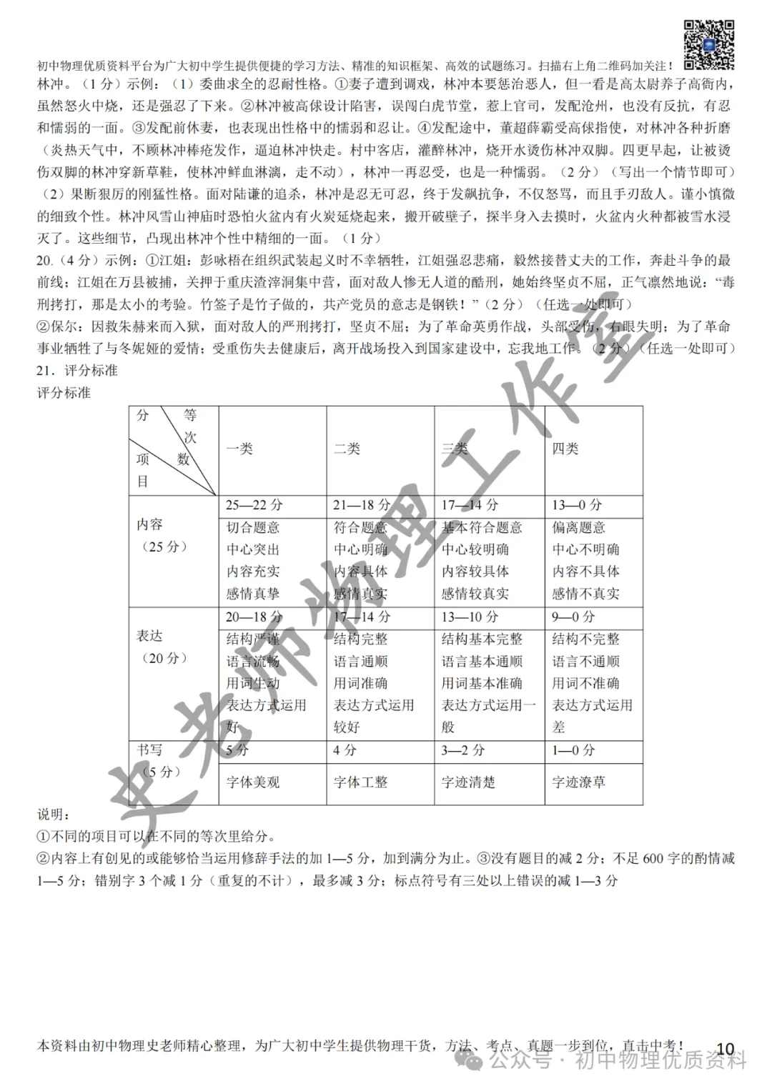 2024.4邢台一模中考模拟语文理综文综卷含答案 第14张 2024.4邢台一模中考模拟语文理综文综卷含答案 第14张