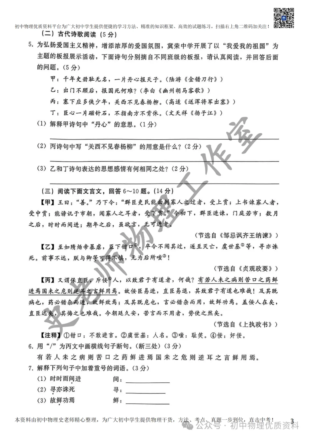 2024.4邢台一模中考模拟语文理综文综卷含答案 第5张 2024.4邢台一模中考模拟语文理综文综卷含答案 第5张