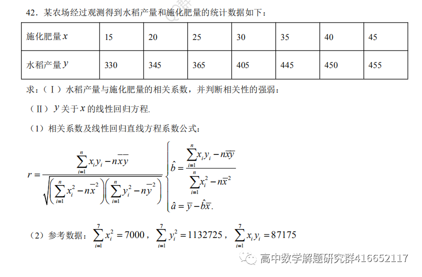 高考押题:统计-第22张图片-四季读书网 高考押题:统计-第22张图片-四季读书网
