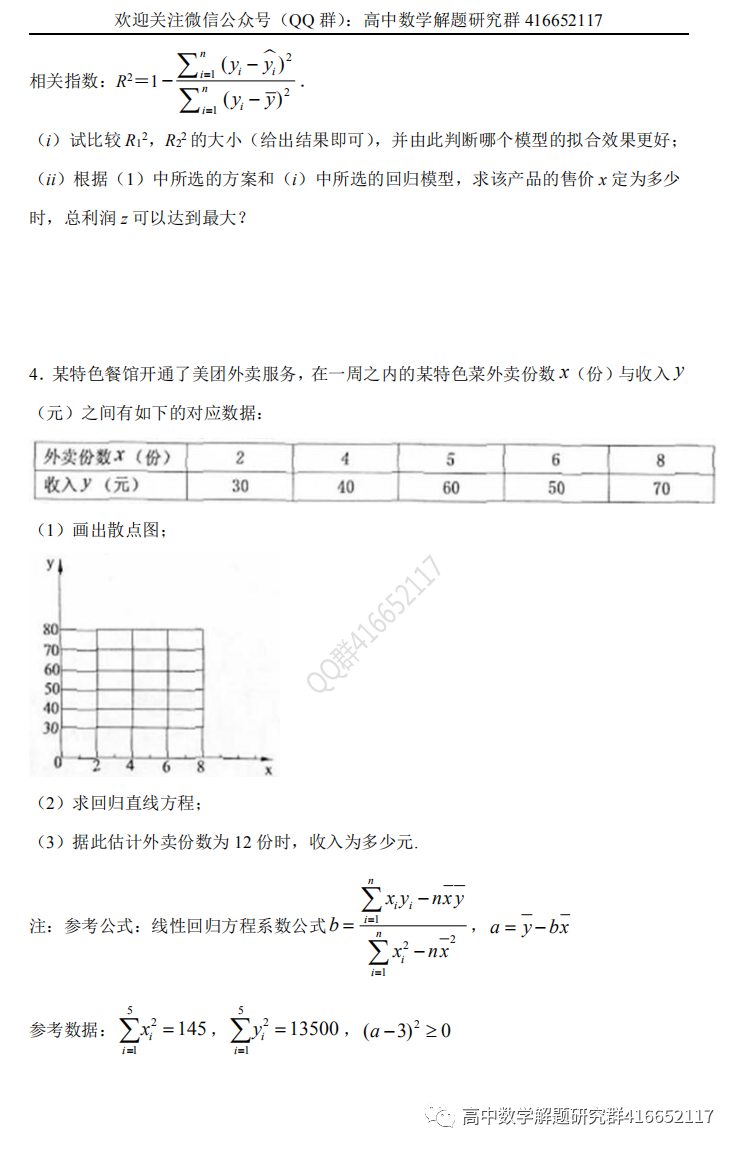 高考押题:统计-第4张图片-四季读书网 高考押题:统计-第4张图片-四季读书网