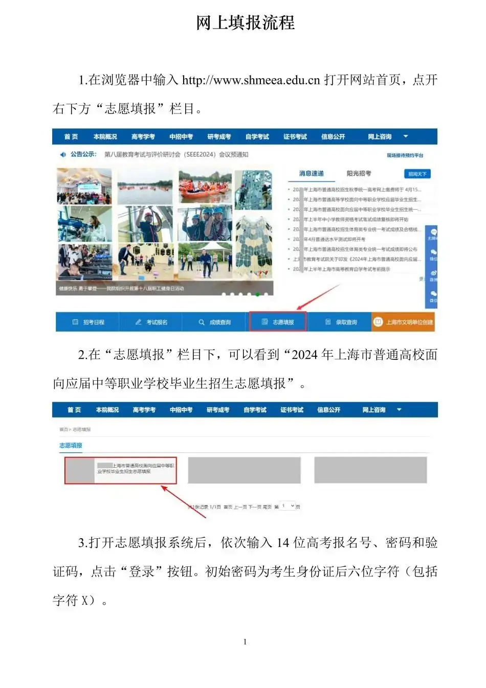 沪才在线|沪2024年三校生高考志愿填报将于本周五9:00开始-第2张图片-四季读书网 沪才在线|沪2024年三校生高考志愿填报将于本周五9:00开始-第2张图片-四季读书网