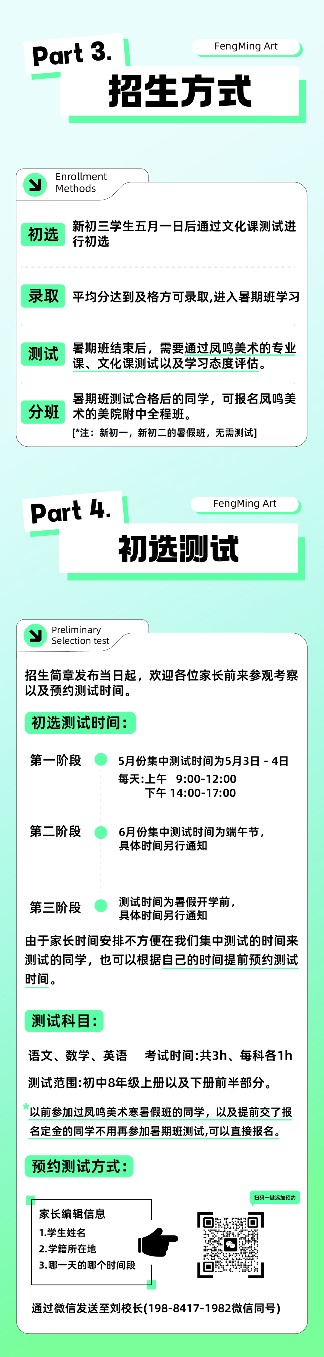 启航新篇,梦绘未来 I 凤鸣美术中考2025届【美院附中暑假班】预报名已开启!-第5张图片-四季读书网 启航新篇,梦绘未来 I 凤鸣美术中考2025届【美院附中暑假班】预报名已开启!-第5张图片-四季读书网