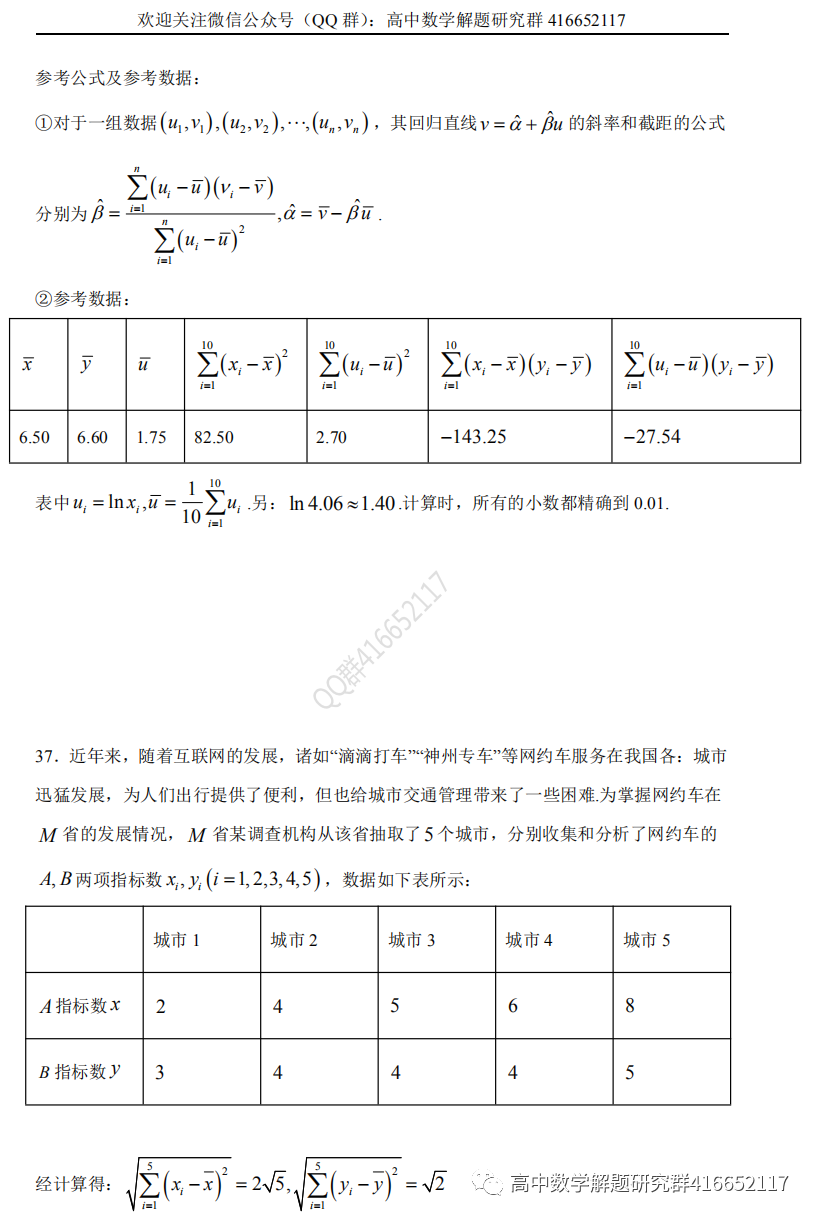高考押题:统计-第19张图片-四季读书网 高考押题:统计-第19张图片-四季读书网