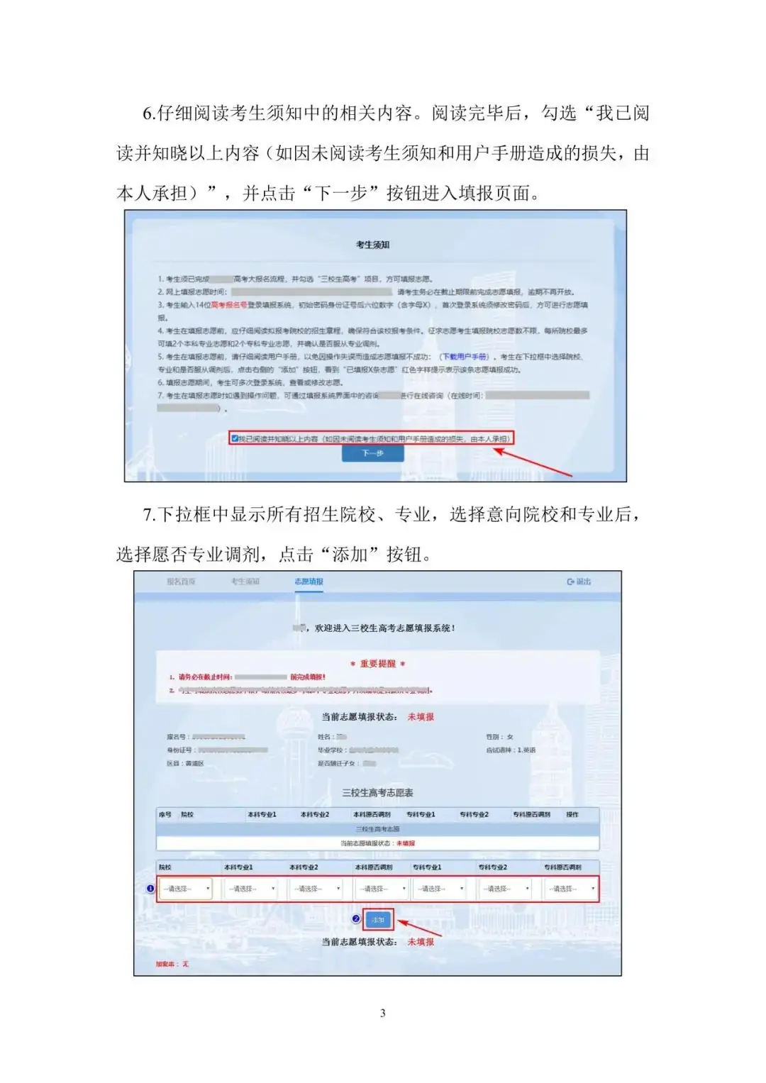 沪才在线|沪2024年三校生高考志愿填报将于本周五9:00开始-第4张图片-四季读书网 沪才在线|沪2024年三校生高考志愿填报将于本周五9:00开始-第4张图片-四季读书网