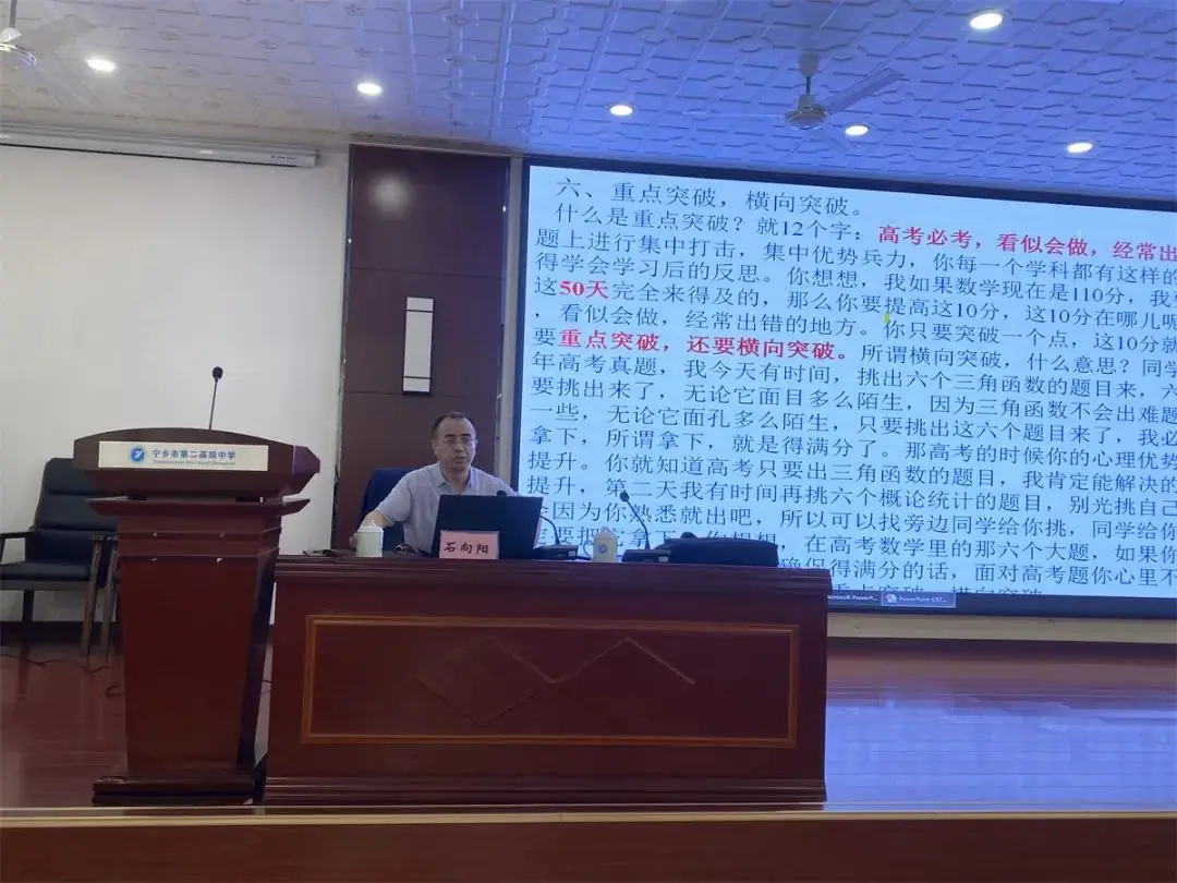 专家点睛扬斗志,助力高考续辉煌---长沙南雅中学教学专家来宁乡二中指导高考备考纪实-第6张图片-四季读书网