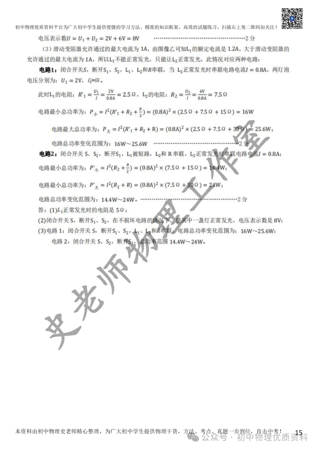 2024.4邢台一模中考模拟语文理综文综卷含答案 第32张 2024.4邢台一模中考模拟语文理综文综卷含答案 第32张