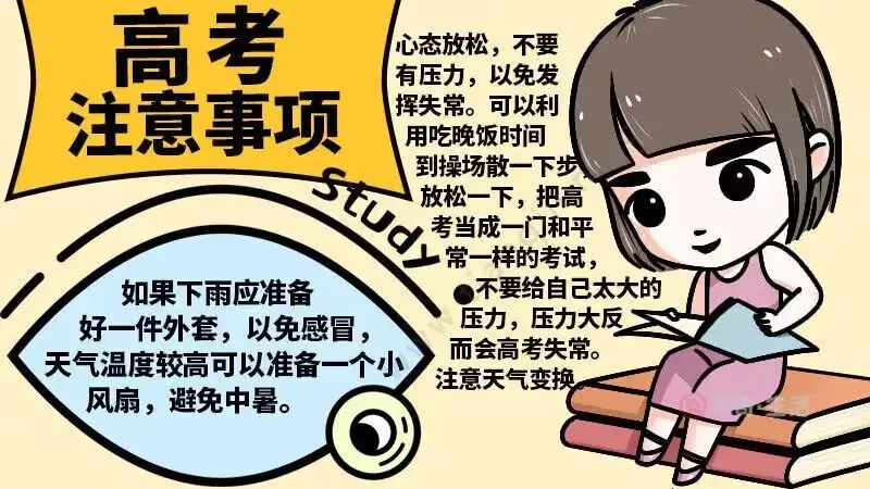 高考倒计时50天●所有期待的未来正在路上 第22张 高考倒计时50天●所有期待的未来正在路上 第22张