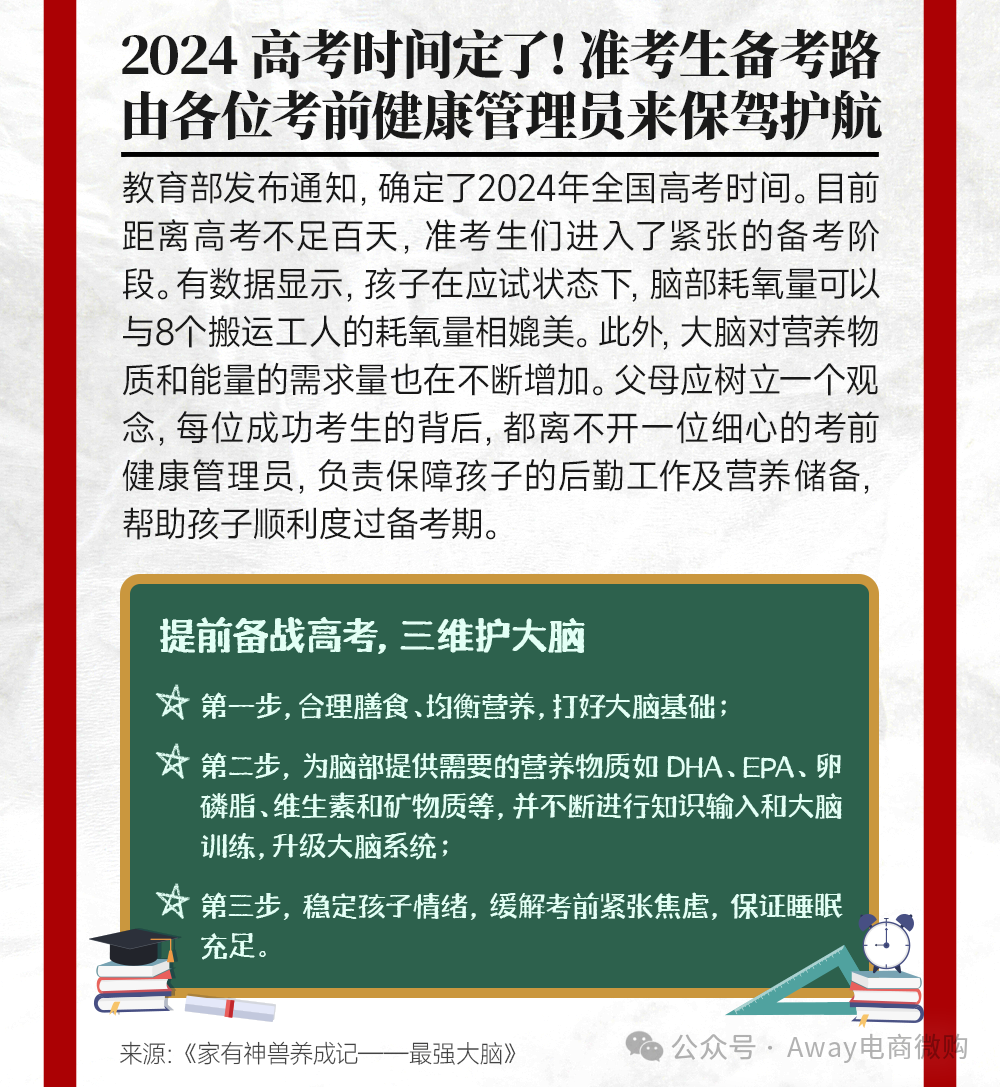 高考不足100天提前备战高考,如何吃让孩子记忆力、免疫力、视力、脑力更优秀?纽崔莱为你献上营养宝典,补充优质营养,让孩子榜上有名 第1张 高考不足100天提前备战高考,如何吃让孩子记忆力、免疫力、视力、脑力更优秀?纽崔莱为你献上营养宝典,补充优质营养,让孩子榜上有名 第1张