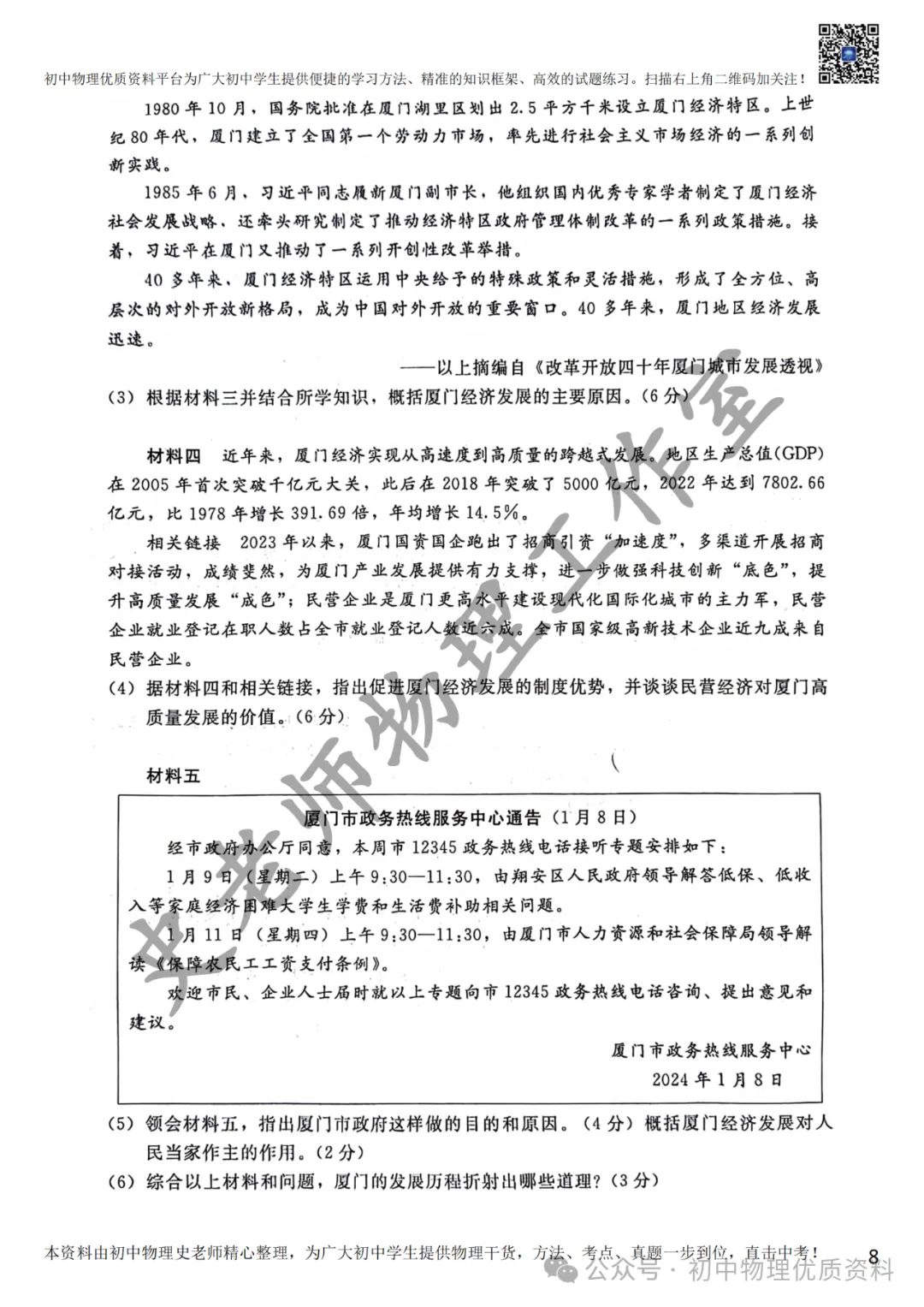 2024.4邢台一模中考模拟语文理综文综卷含答案 第41张 2024.4邢台一模中考模拟语文理综文综卷含答案 第41张