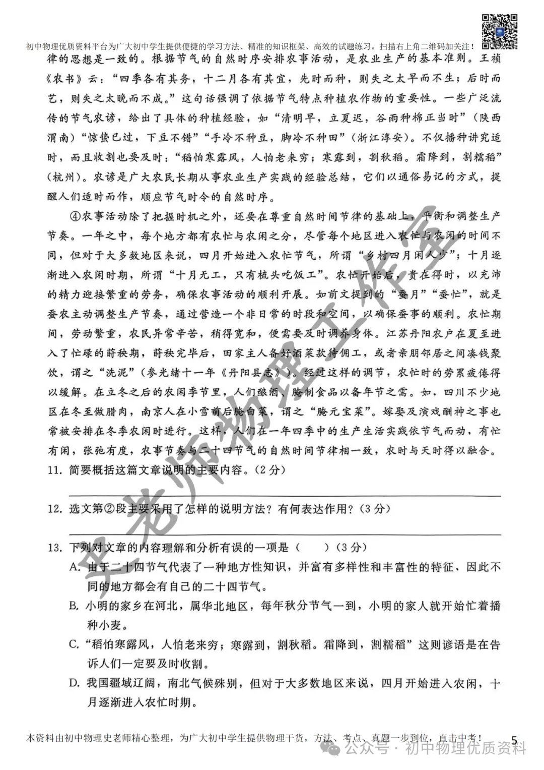 2024.4邢台一模中考模拟语文理综文综卷含答案 第7张 2024.4邢台一模中考模拟语文理综文综卷含答案 第7张