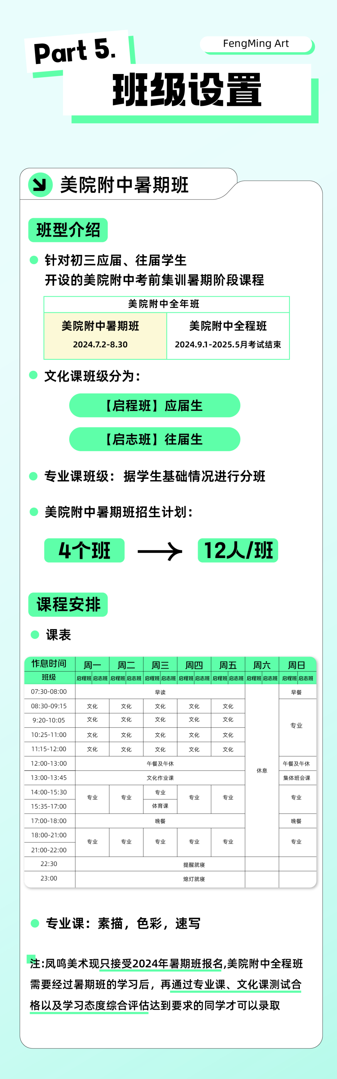 启航新篇,梦绘未来 I 凤鸣美术中考2025届【美院附中暑假班】预报名已开启!-第6张图片-四季读书网 启航新篇,梦绘未来 I 凤鸣美术中考2025届【美院附中暑假班】预报名已开启!-第6张图片-四季读书网