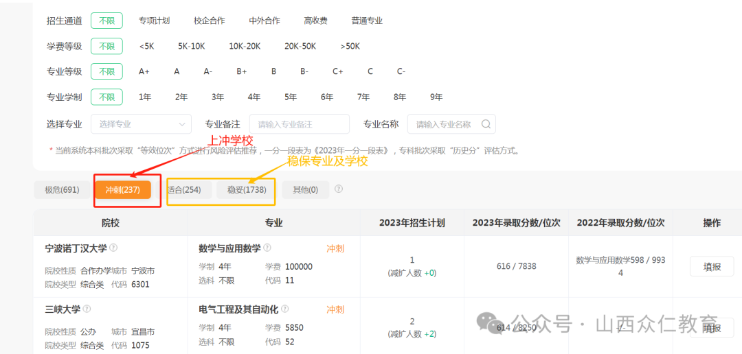 高考志愿填报如何报志愿?AI高考志愿填报模拟流程图解超详细,建议收藏~-第4张图片-四季读书网 高考志愿填报如何报志愿?AI高考志愿填报模拟流程图解超详细,建议收藏~-第4张图片-四季读书网