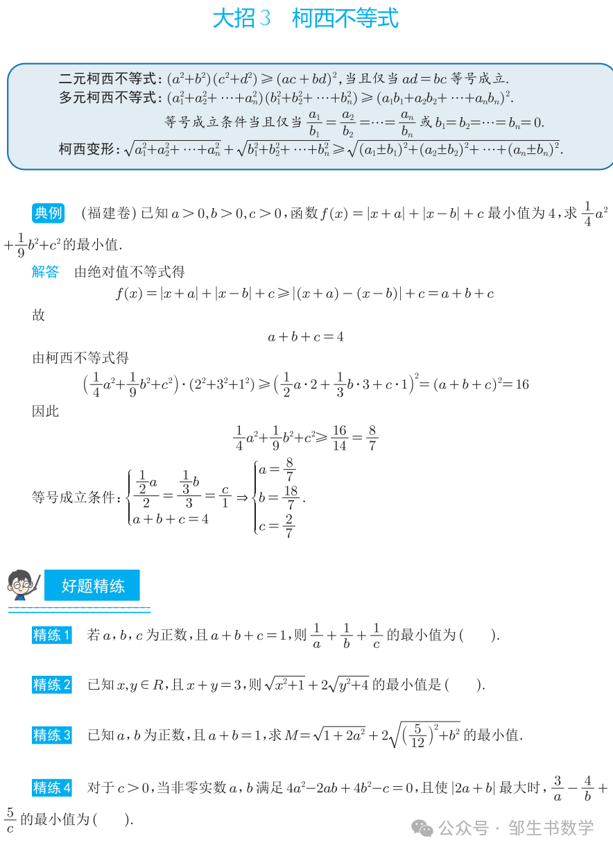 高考数学解题大招-第10张图片-四季读书网