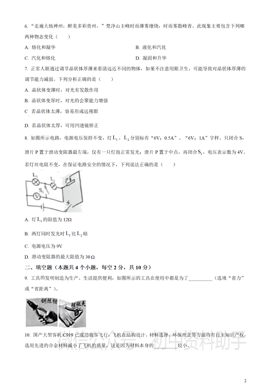 【中考真题】2023年贵州省初中物理中考试卷--含答案(可打印下载)-第3张图片-四季读书网