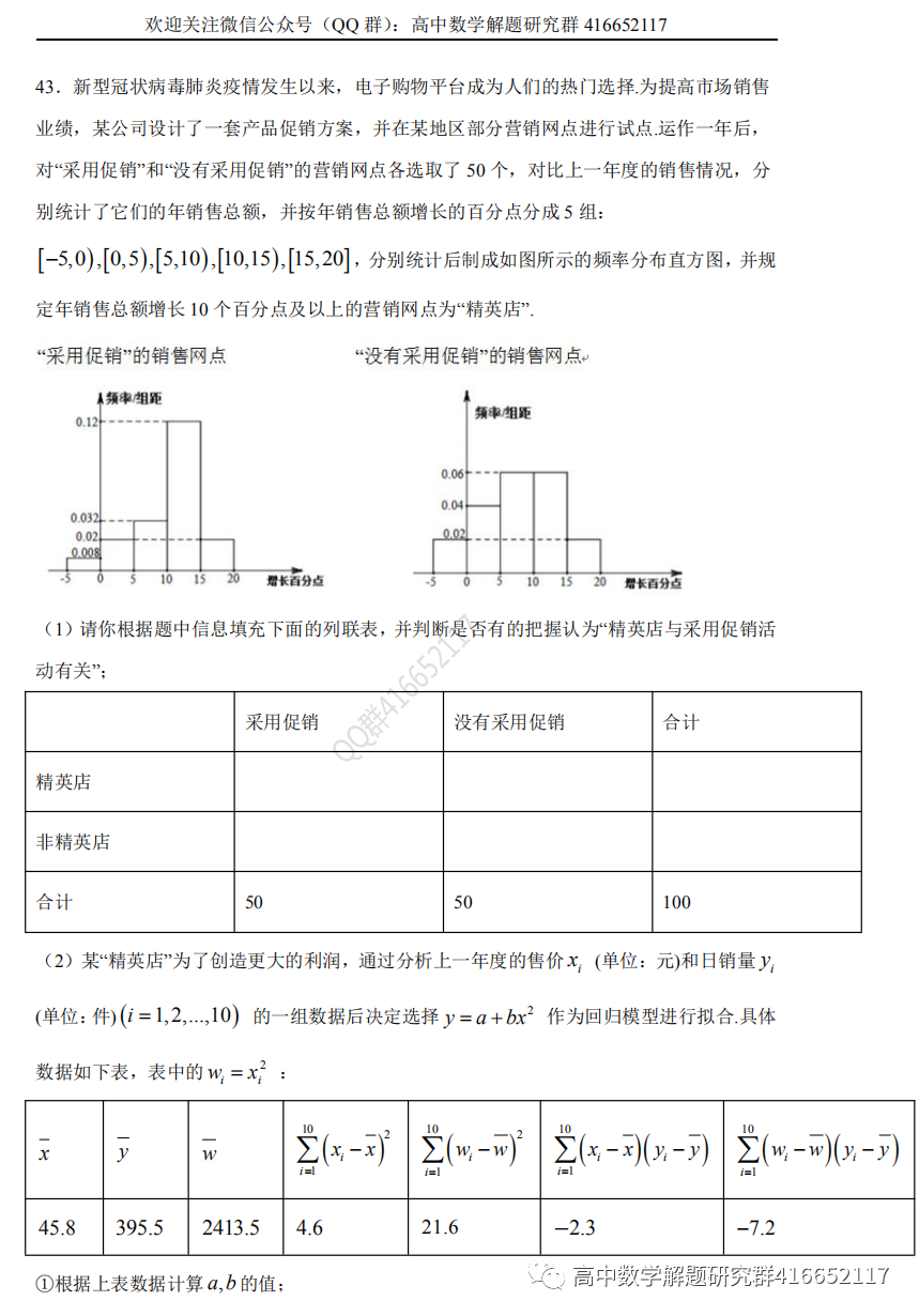 高考押题:统计-第23张图片-四季读书网 高考押题:统计-第23张图片-四季读书网