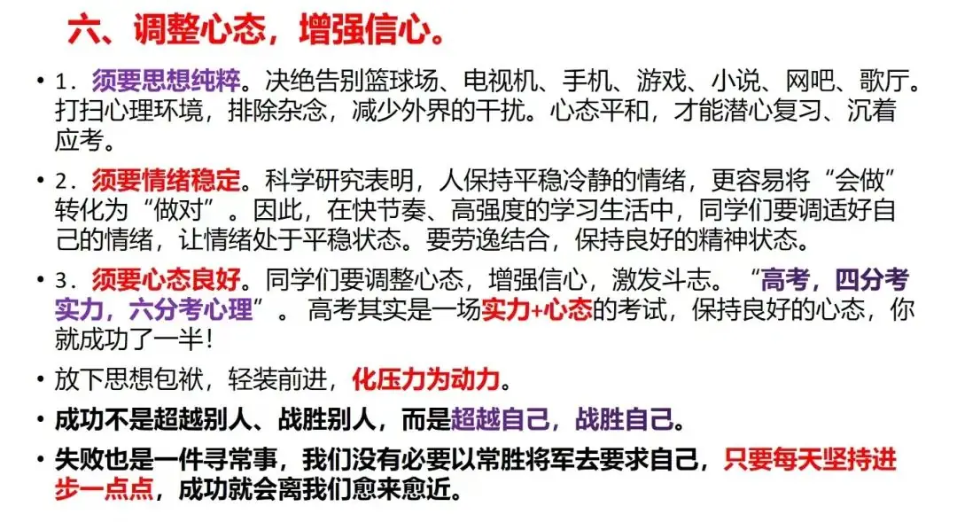 决胜高考 圆梦大学——靖边七中2024届高考冲刺50天动员大会 第22张 决胜高考 圆梦大学——靖边七中2024届高考冲刺50天动员大会 第22张