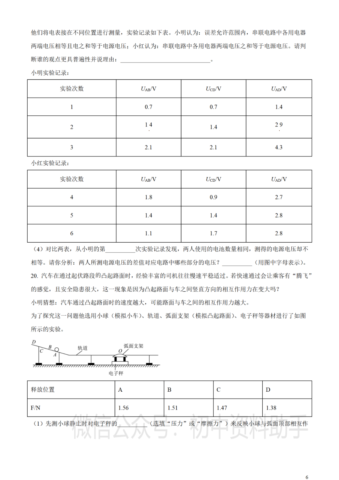 【中考真题】2023年贵州省初中物理中考试卷--含答案(可打印下载)-第7张图片-四季读书网