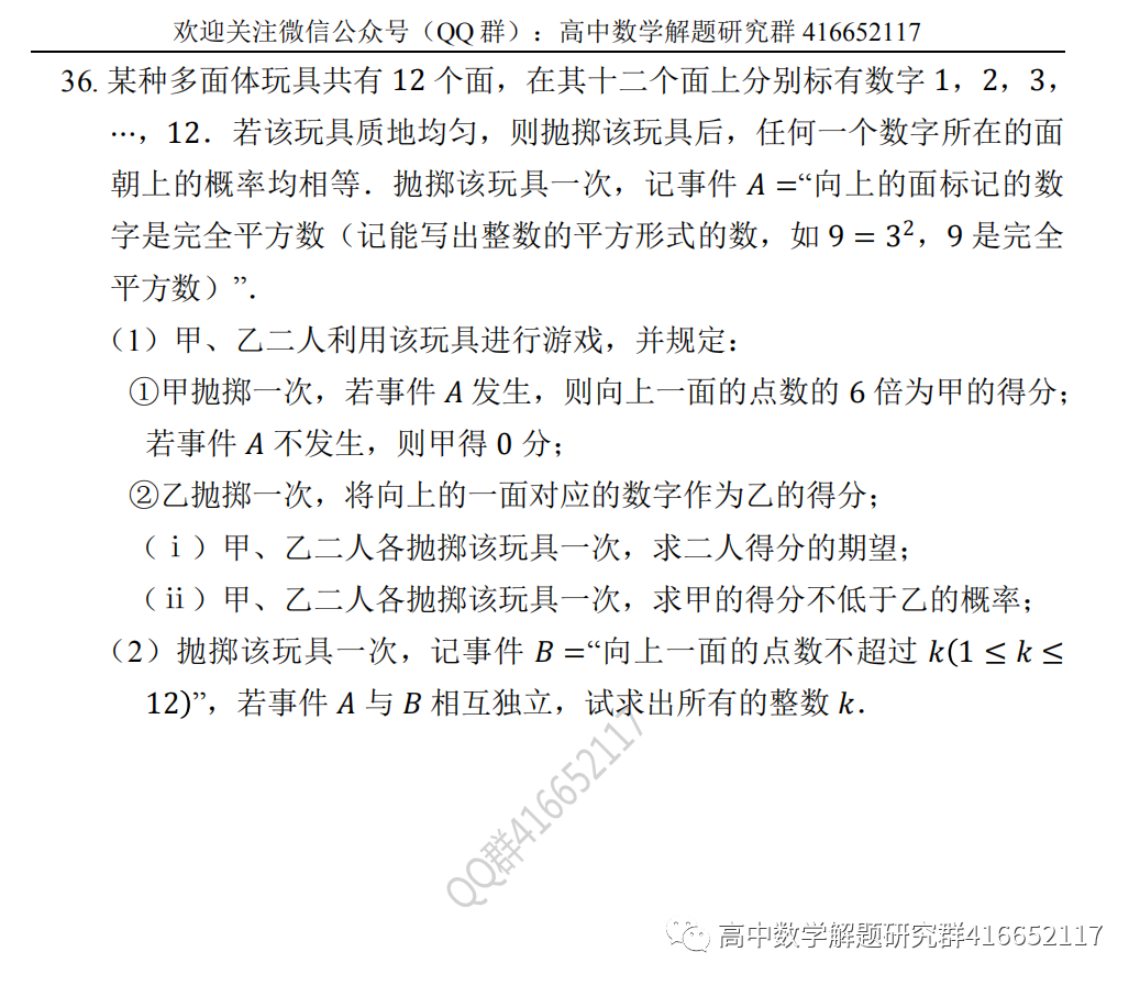 高考押题:概率-第16张图片-四季读书网 高考押题:概率-第16张图片-四季读书网