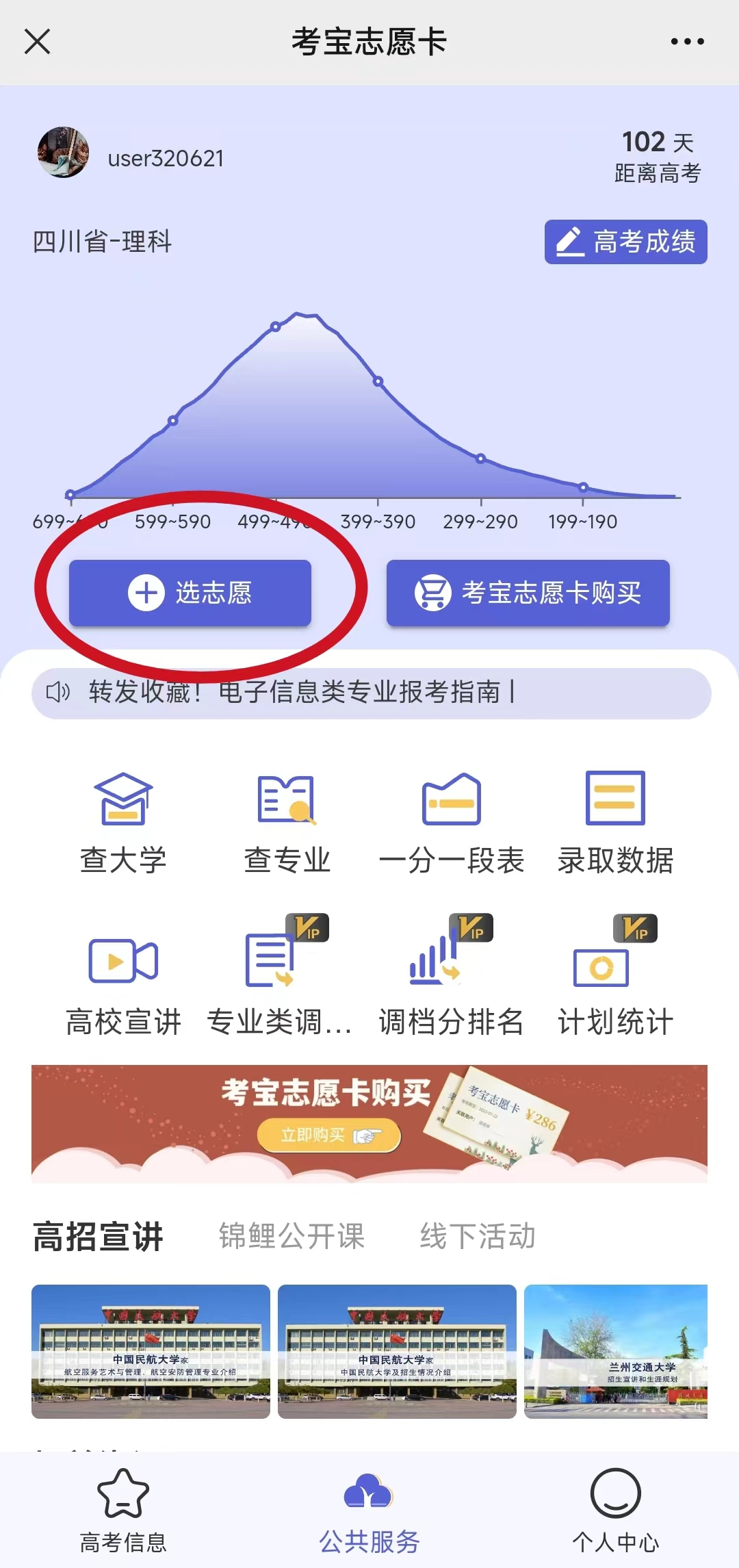 简单3步,教你如何做高考志愿填报-第12张图片-四季读书网