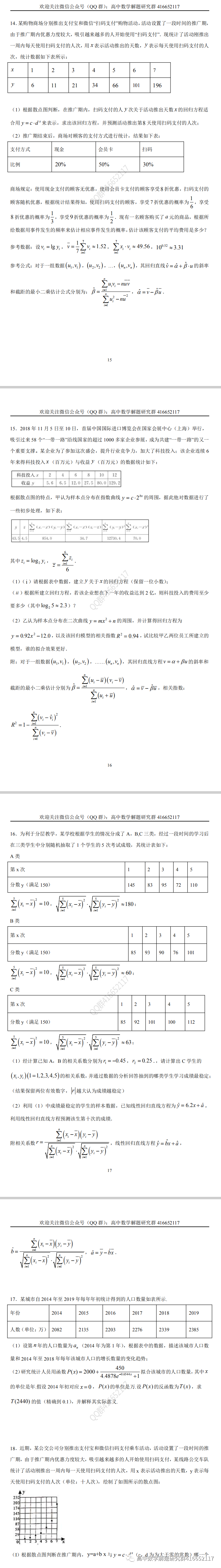 高考押题:统计-第9张图片-四季读书网 高考押题:统计-第9张图片-四季读书网