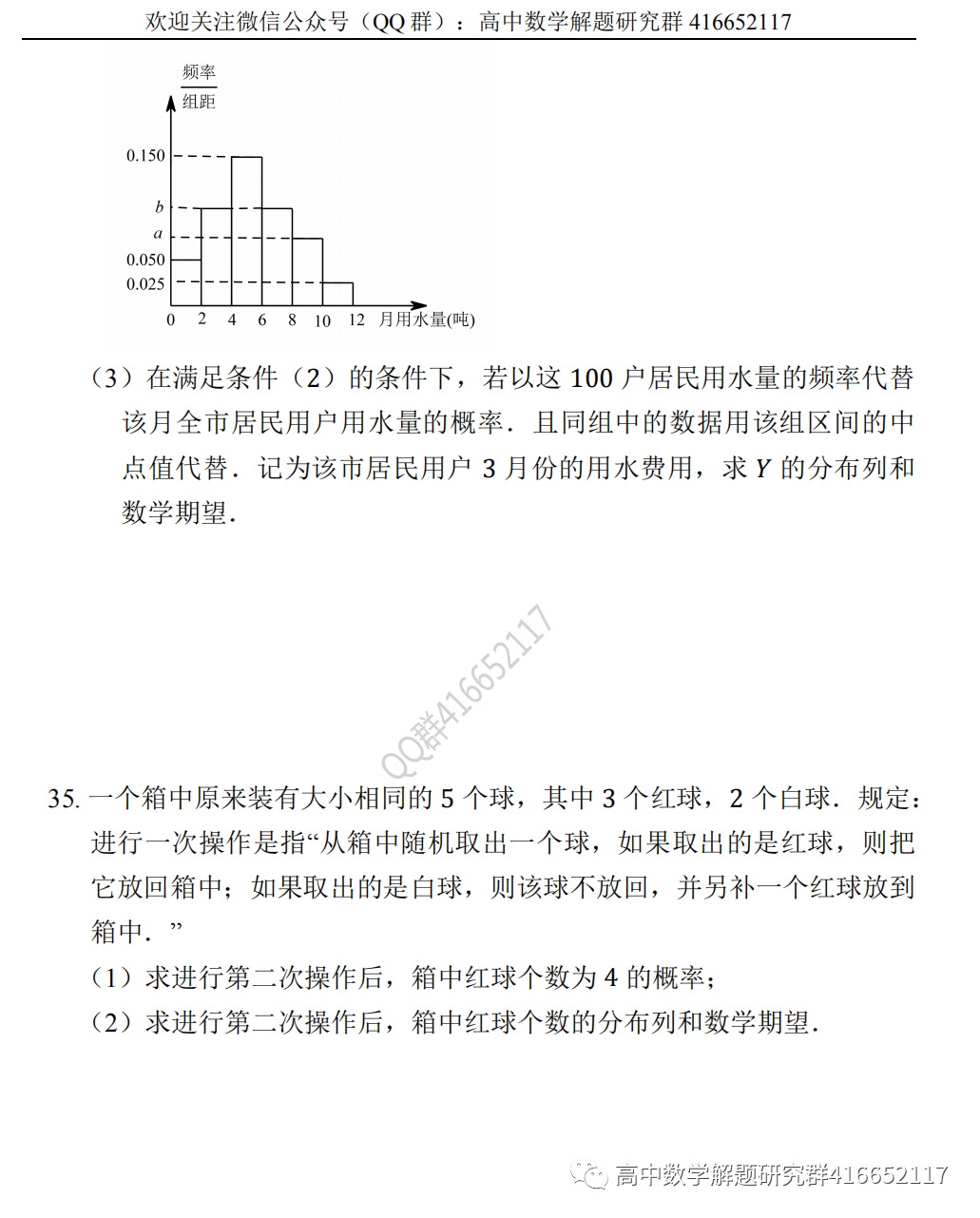 高考押题:概率-第15张图片-四季读书网 高考押题:概率-第15张图片-四季读书网
