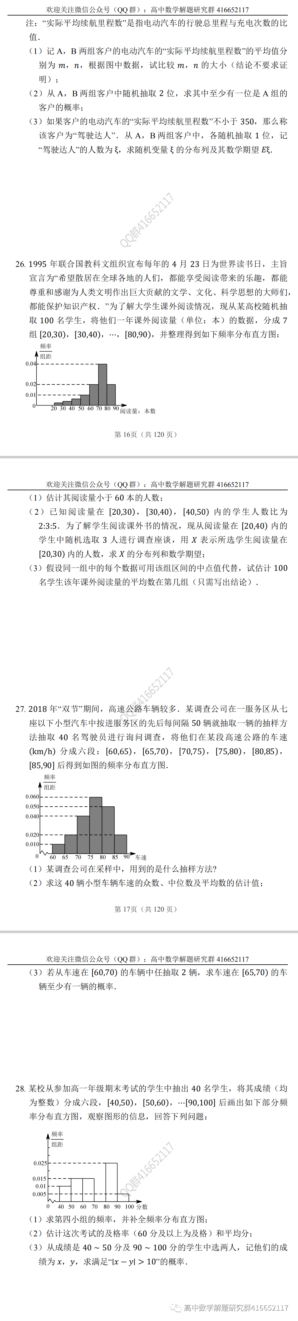 高考押题:概率-第11张图片-四季读书网 高考押题:概率-第11张图片-四季读书网