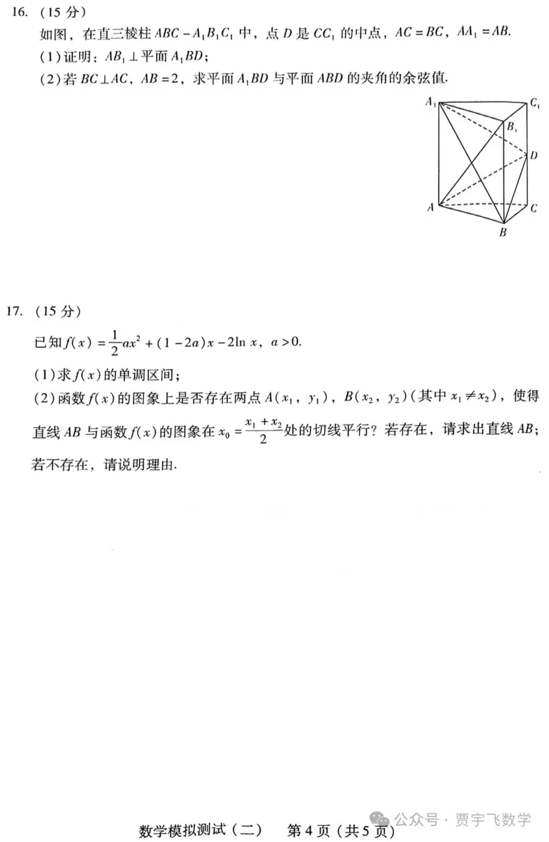 2024高考数学好卷分享122-广东省2024届高三高考模拟测试(二)-第5张图片-四季读书网 2024高考数学好卷分享122-广东省2024届高三高考模拟测试(二)-第5张图片-四季读书网