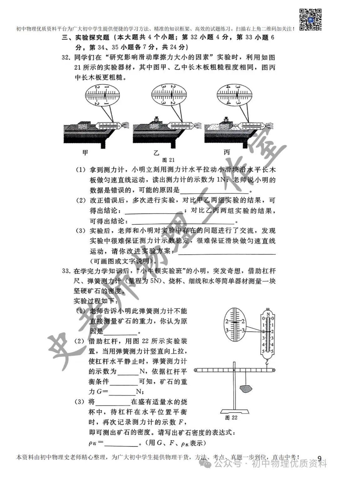 2024.4邢台一模中考模拟语文理综文综卷含答案 第24张 2024.4邢台一模中考模拟语文理综文综卷含答案 第24张