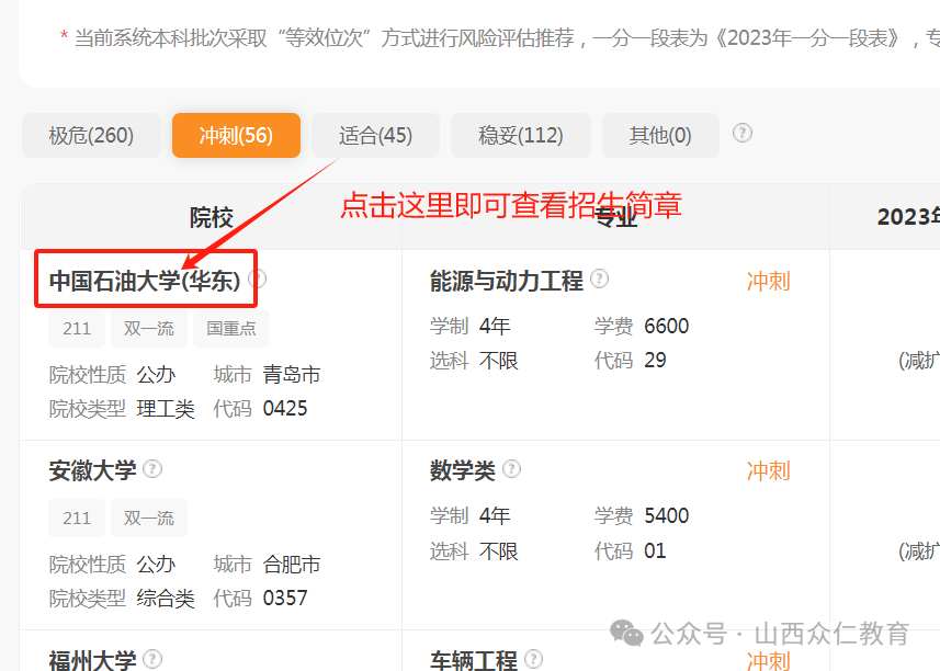 高考志愿填报如何报志愿?AI高考志愿填报模拟流程图解超详细,建议收藏~-第8张图片-四季读书网 高考志愿填报如何报志愿?AI高考志愿填报模拟流程图解超详细,建议收藏~-第8张图片-四季读书网