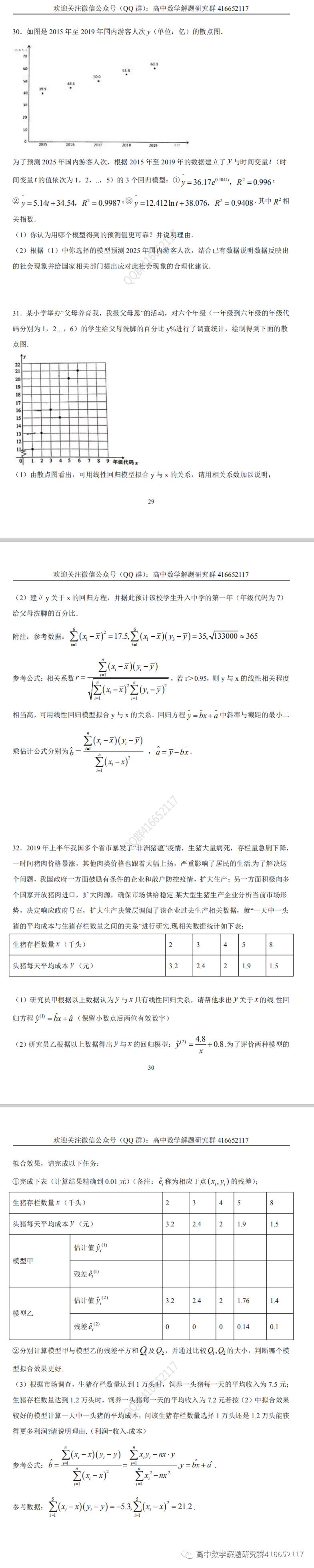 高考押题:统计-第16张图片-四季读书网 高考押题:统计-第16张图片-四季读书网