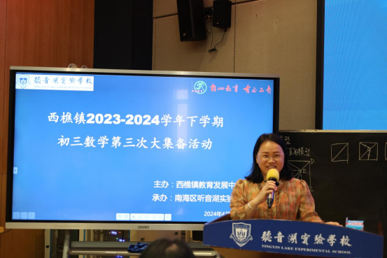 中考数学复习课研讨——西樵镇初三数学第三次大集备活动在听音湖实验学校举行 第11张