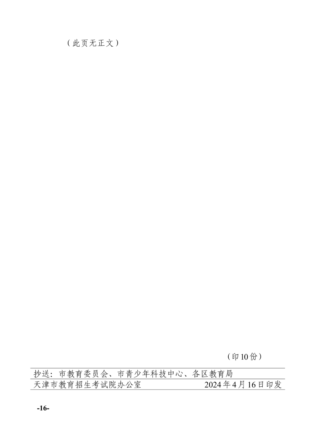 天津中考:2024年天津中考特长生政策发布!-第16张图片-四季读书网 天津中考:2024年天津中考特长生政策发布!-第16张图片-四季读书网