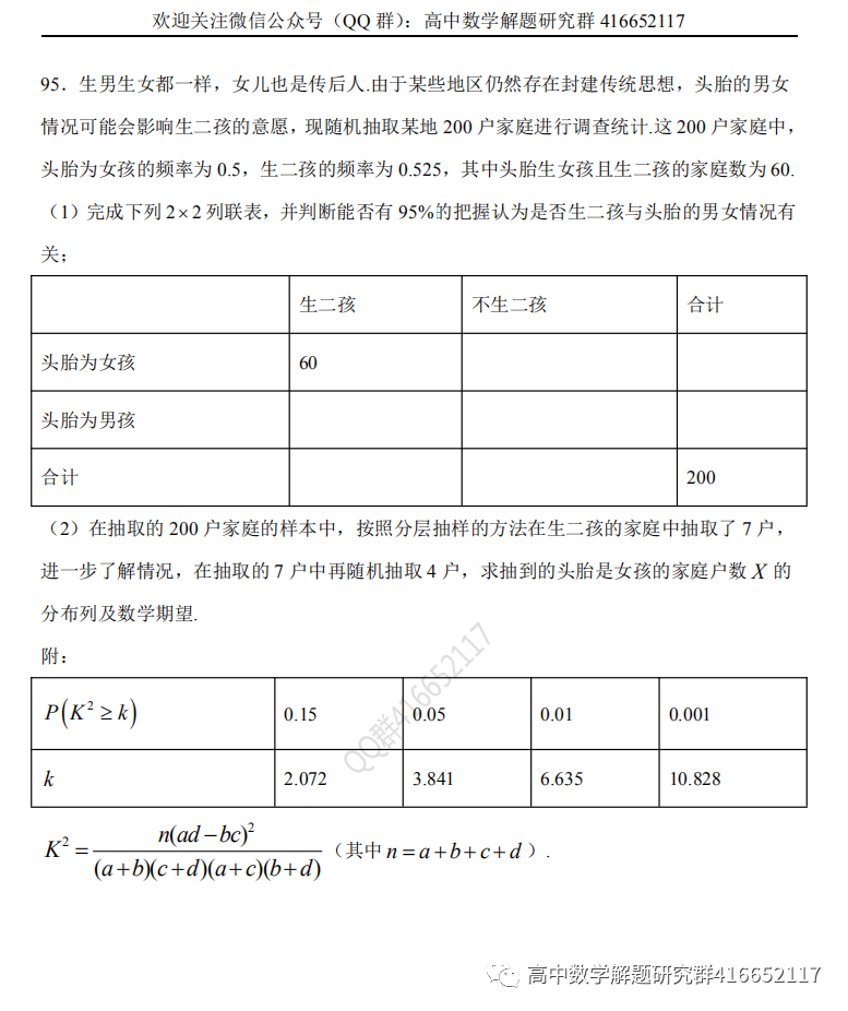 高考押题:统计-第57张图片-四季读书网 高考押题:统计-第57张图片-四季读书网