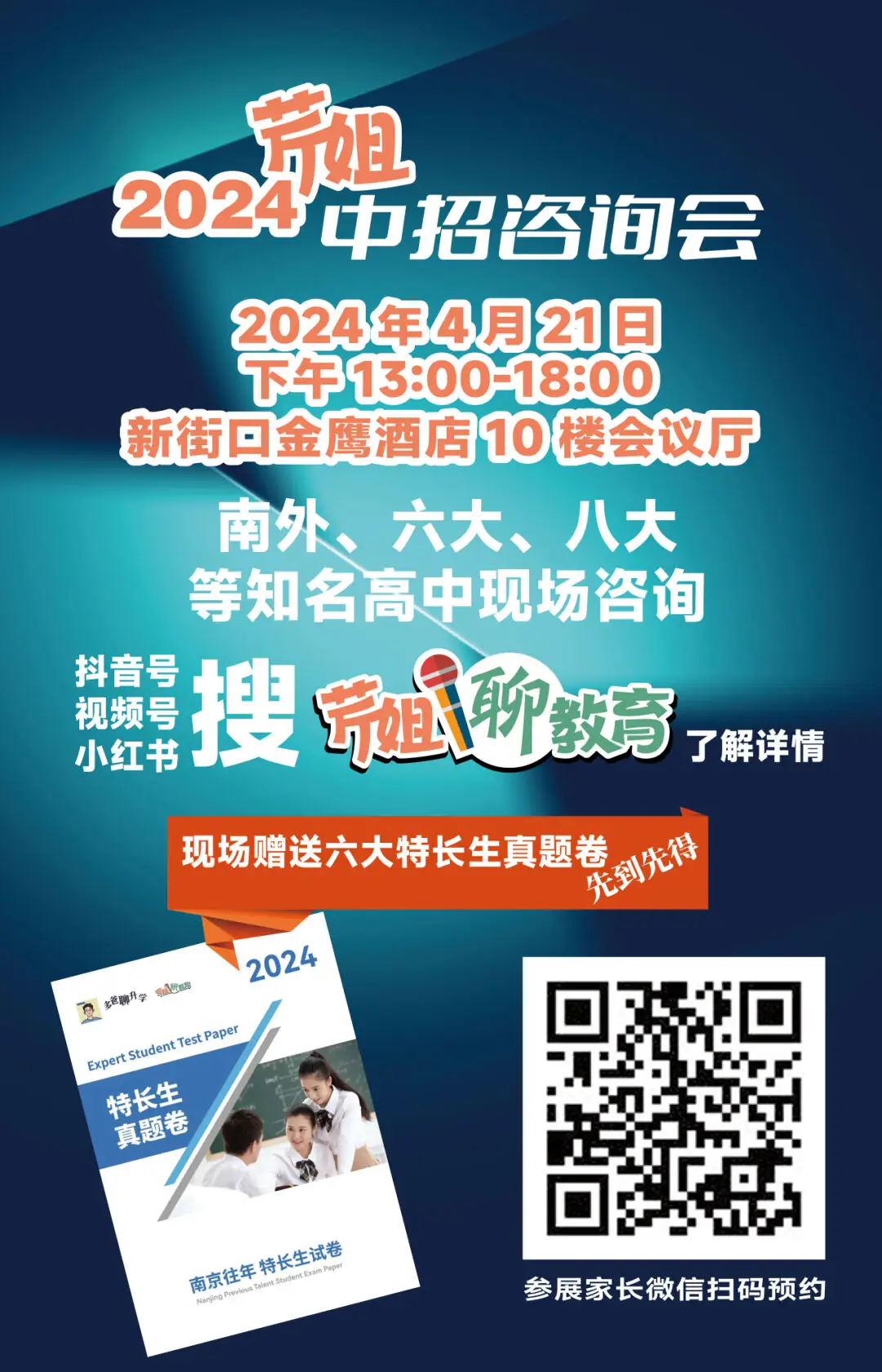 提前了!2024南京中考特长生招生报名及考试时间出炉! 第1张 提前了!2024南京中考特长生招生报名及考试时间出炉! 第1张
