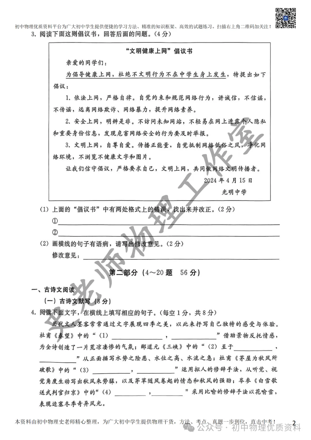 2024.4邢台一模中考模拟语文理综文综卷含答案 第4张 2024.4邢台一模中考模拟语文理综文综卷含答案 第4张
