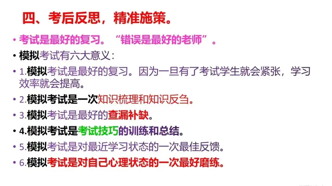决胜高考 圆梦大学——靖边七中2024届高考冲刺50天动员大会 第19张 决胜高考 圆梦大学——靖边七中2024届高考冲刺50天动员大会 第19张
