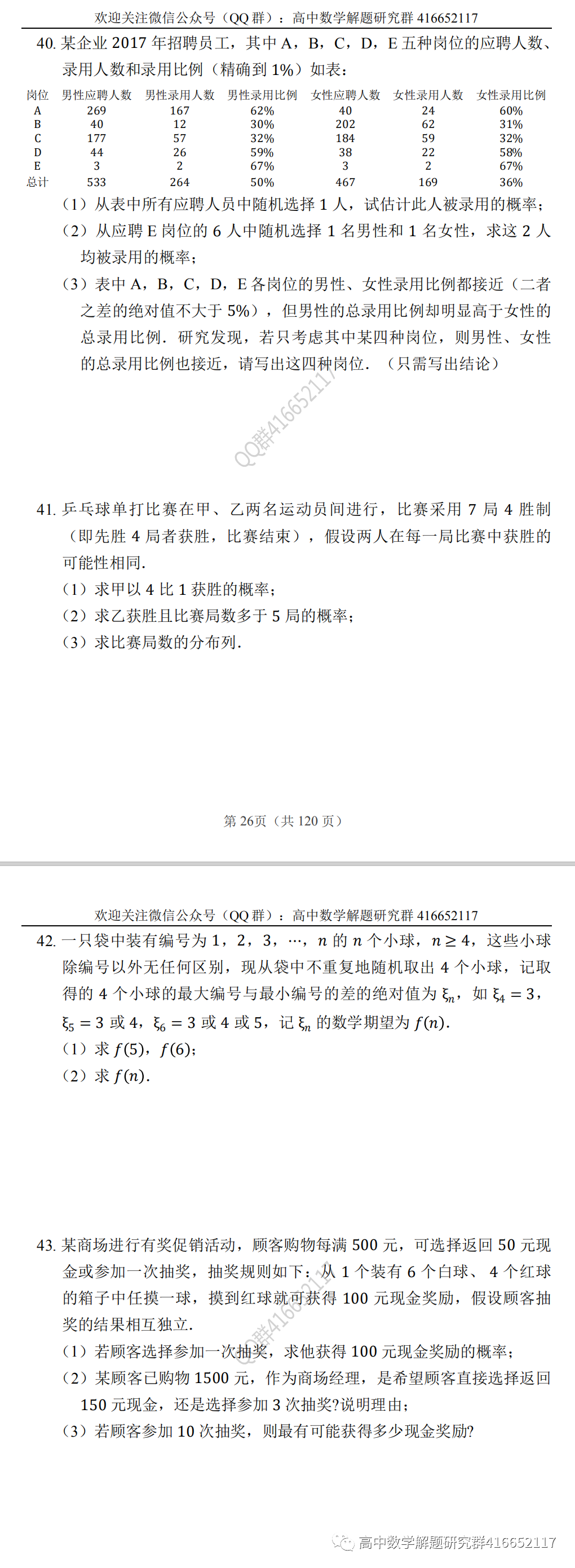 高考押题:概率-第18张图片-四季读书网 高考押题:概率-第18张图片-四季读书网