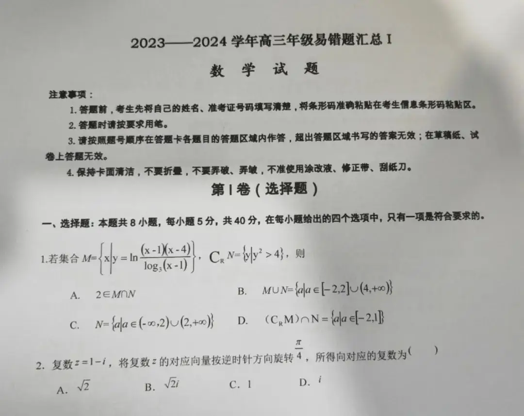 高三家长必读:名校精题,助力高考,​衡水高中名师推出2024年高考考生易错题(母卷)-第7张图片-四季读书网