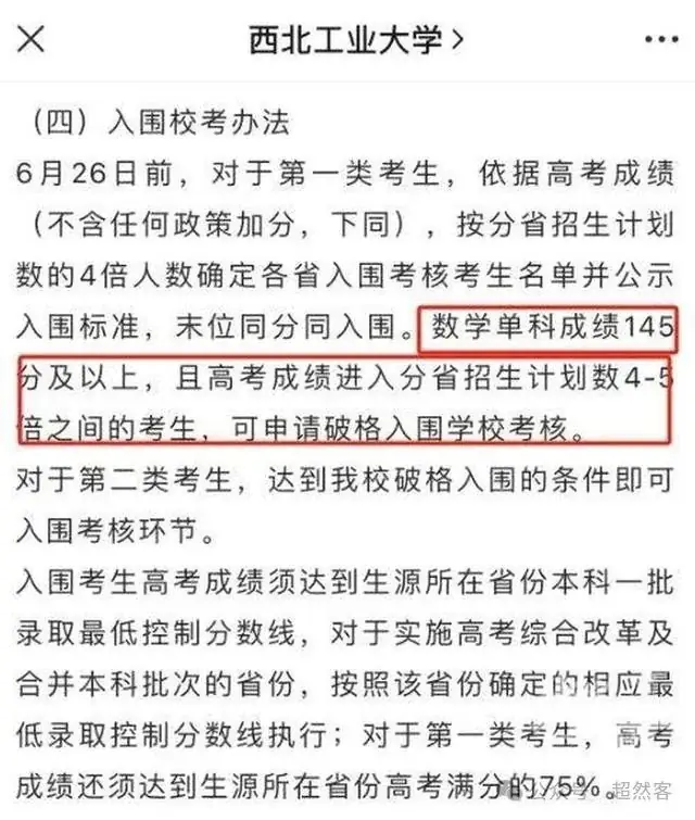 高考强基计划迎来重大变化:数学145以上,可被985高校破格录取?-第2张图片-四季读书网 高考强基计划迎来重大变化:数学145以上,可被985高校破格录取?-第2张图片-四季读书网